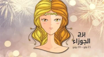 حظك اليوم لبرج الجوزاء الأربعاء 17 12 2025 فرص جديدة في العلاقات الاجتماعية والمهنية تعزز مسيرتك 1